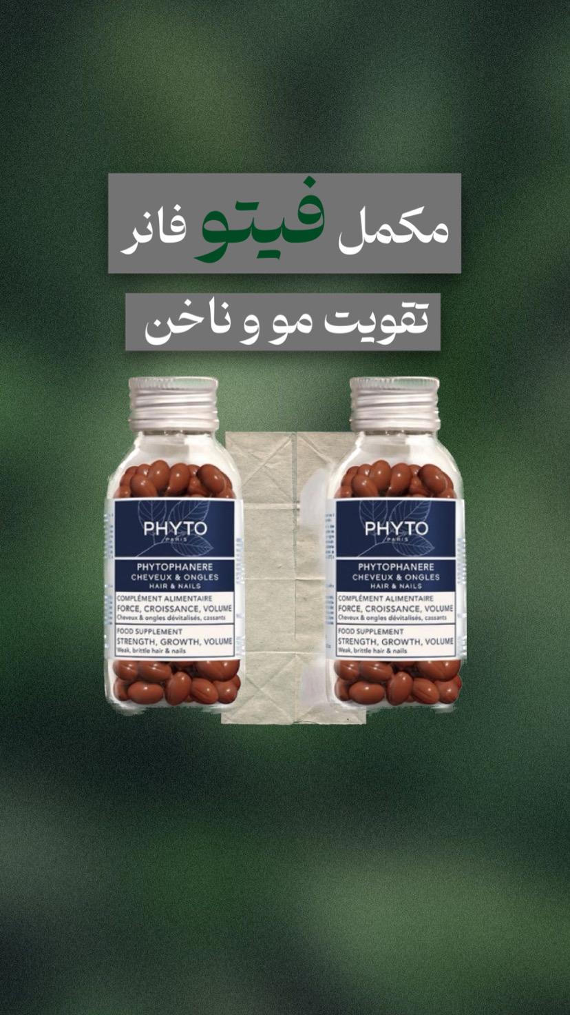 قرص فیتو فانر تقویت کننده مو و ناخن 120 عددی