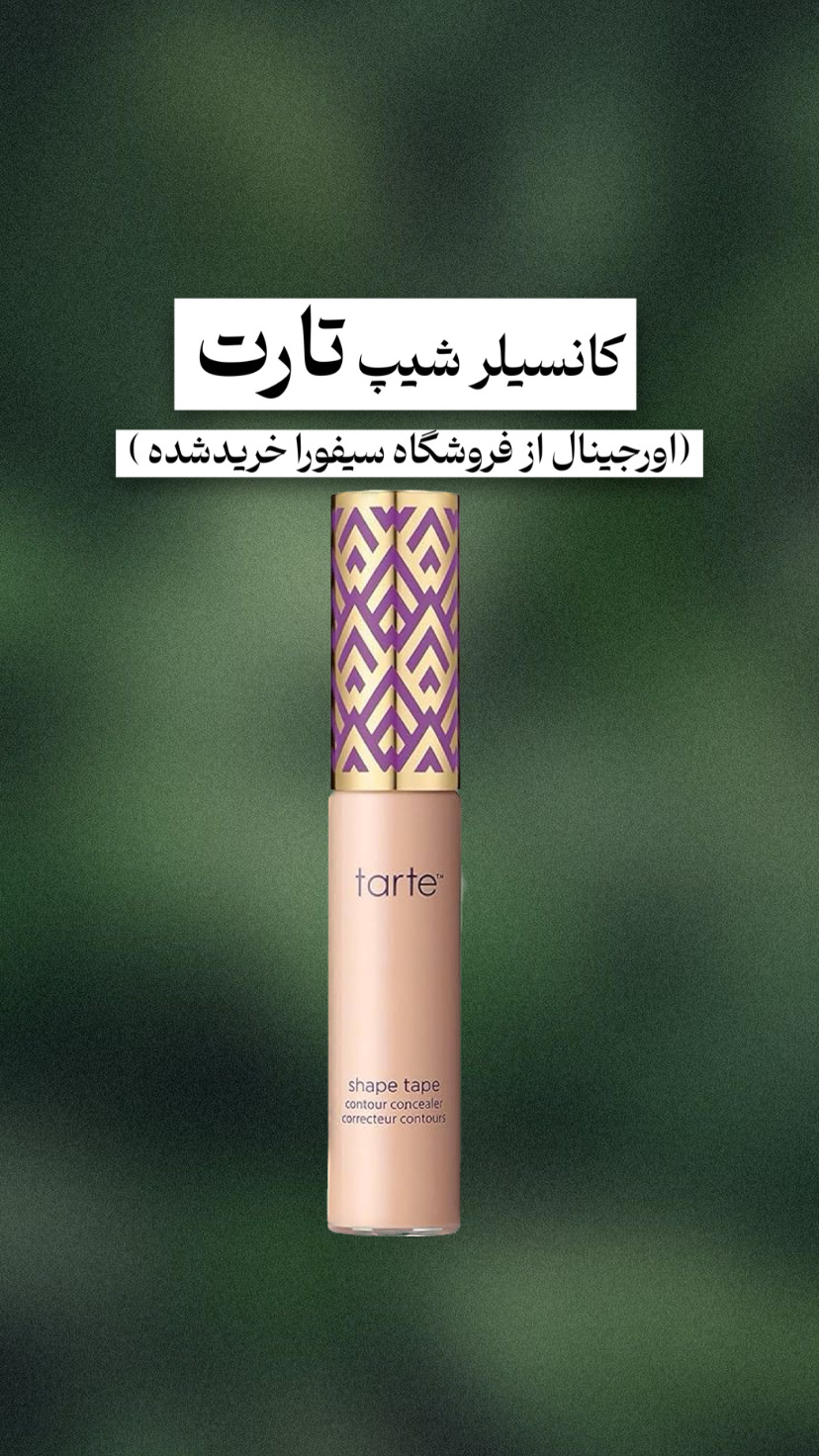 کانسیلر شیپ تارت