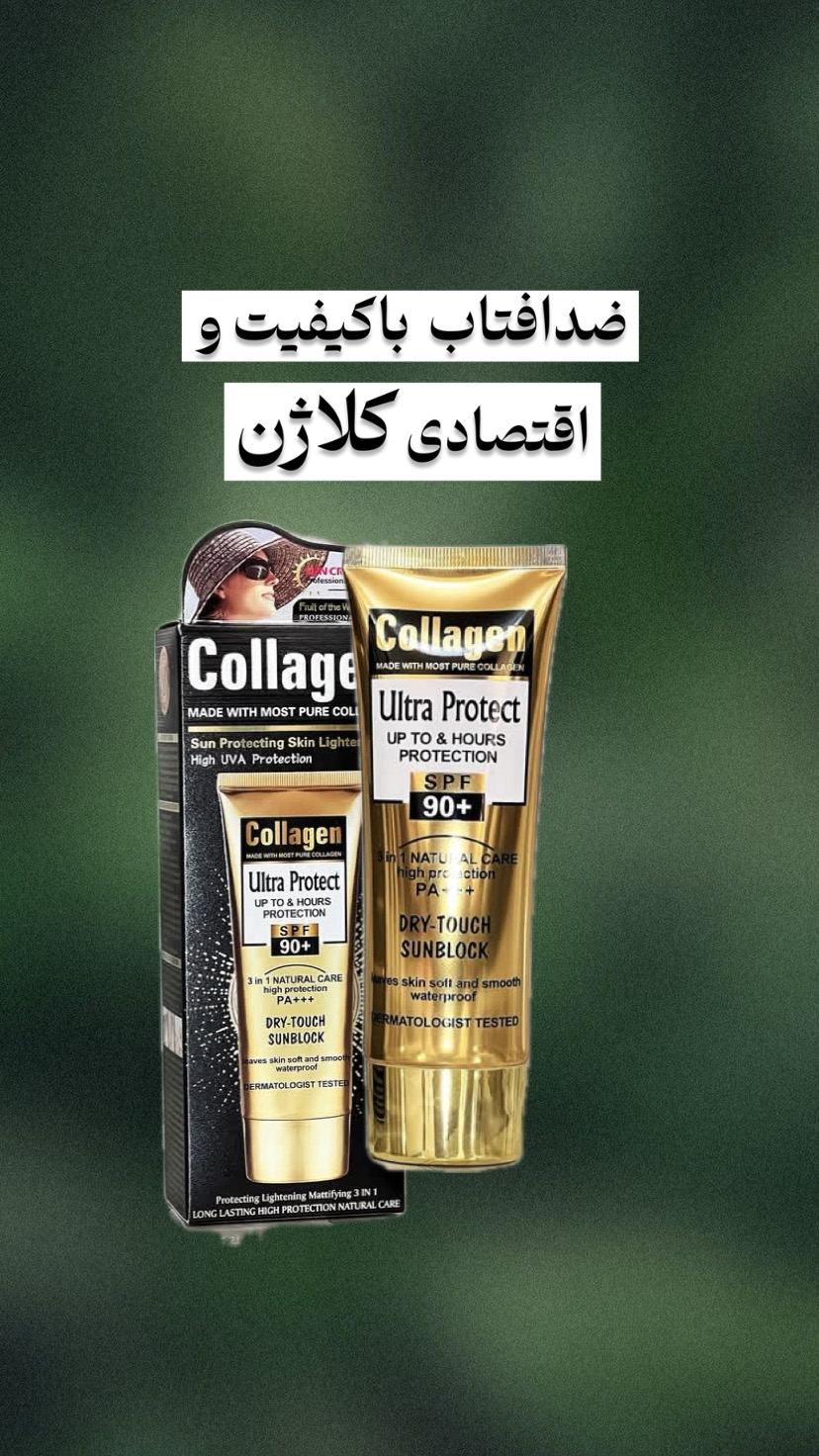ضدافتاب گلد کلاژن