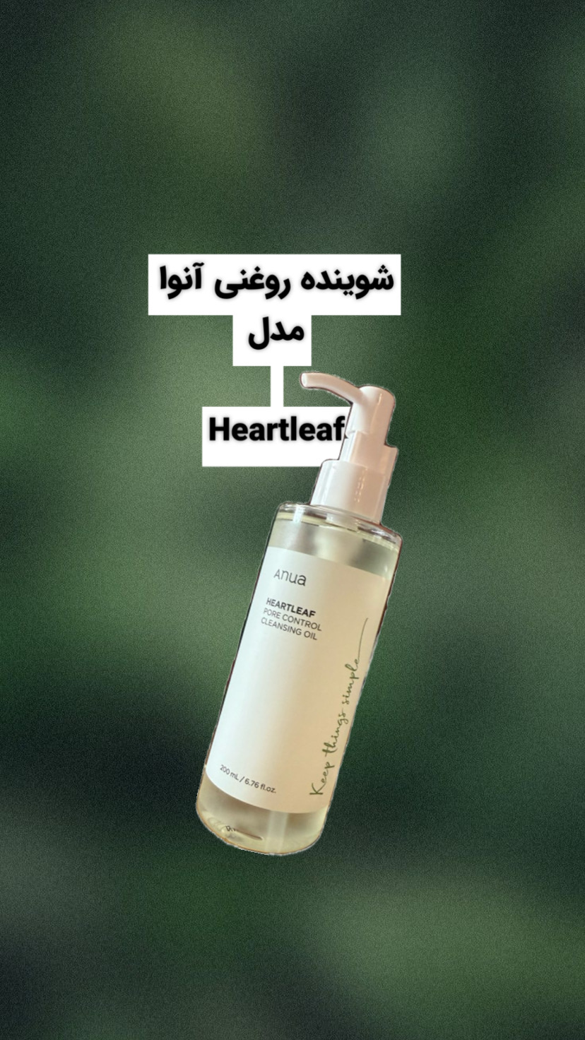 شوینده روغنی انوا