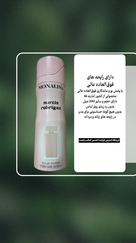 رایحه پودری شیک