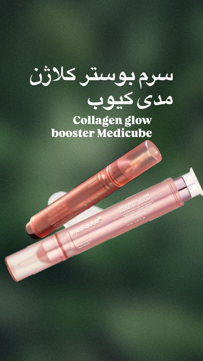 بوستر سرم کلاژن درخشان کننده مدیکوب
