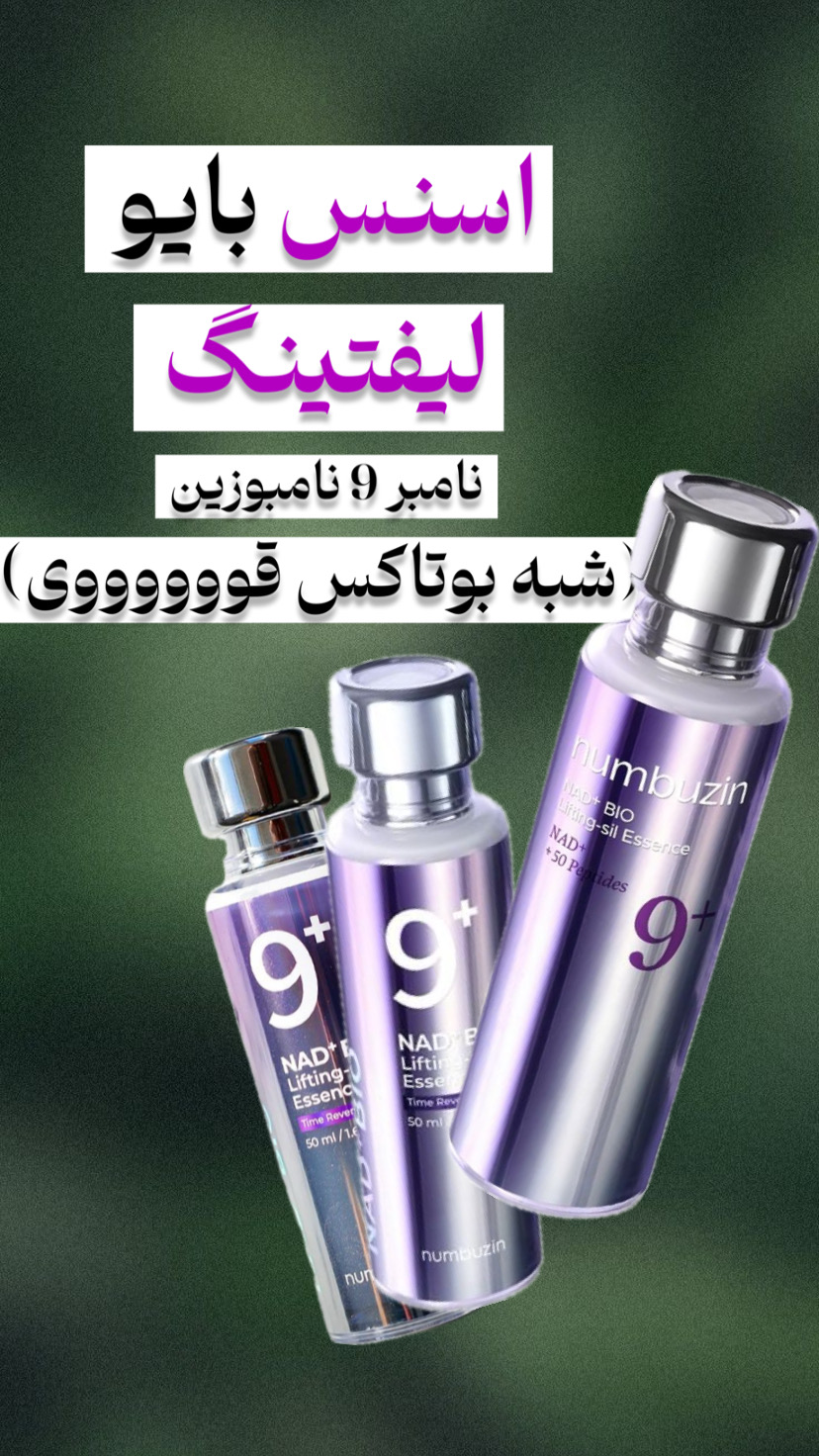 اسنس بایو لیفتینگ نامبر 9 نامبوزین