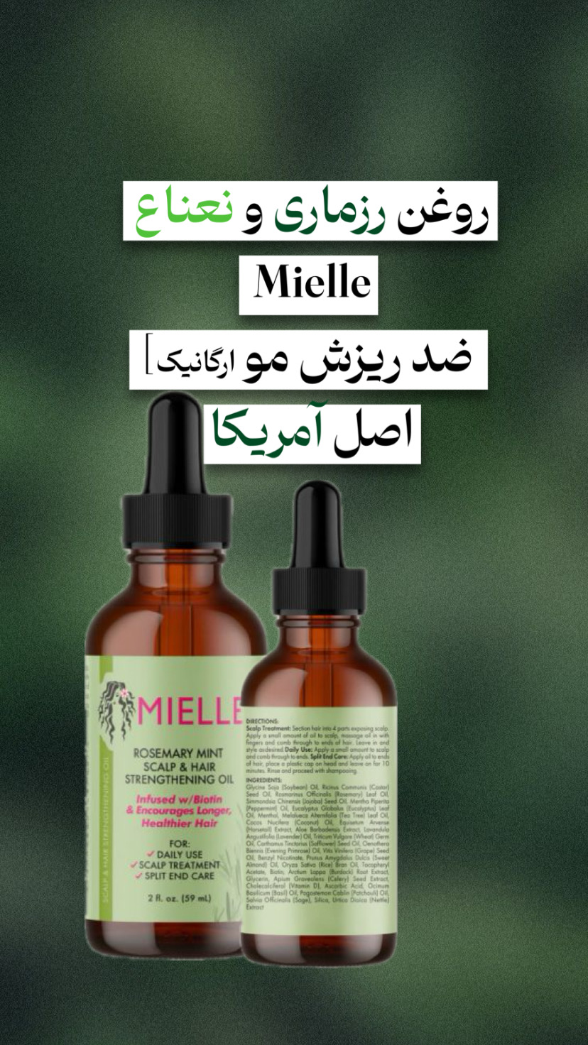 روغن ضد ریزش رزماری و بیوتین میله اصل امریکا
