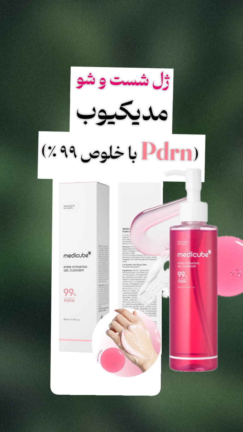 ژل شست و شو روشن کننده و آبرسان مدی کیوب