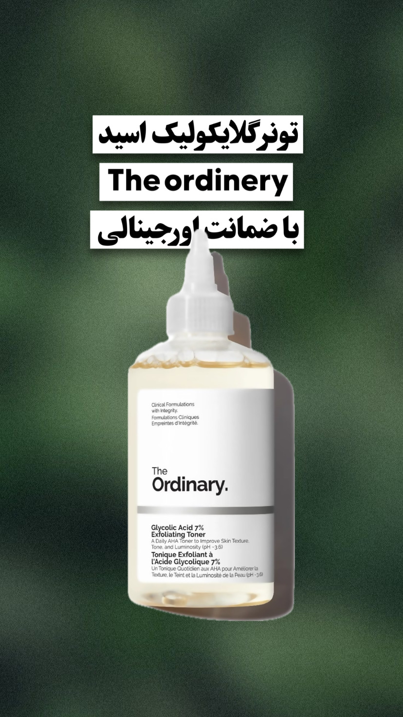 تونر گلایکولیک اسید اوردینری