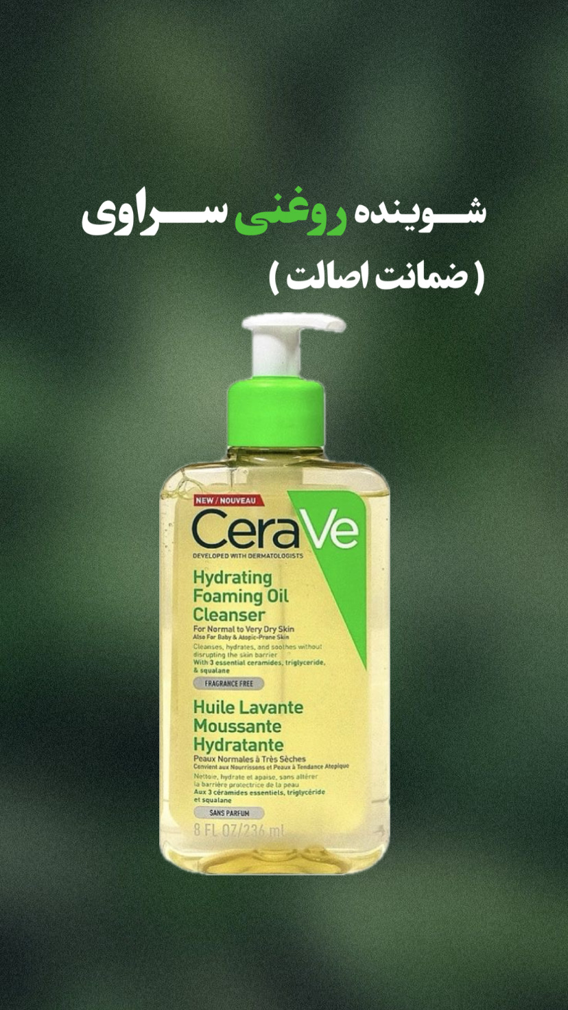 شوینده روغنی سراوی