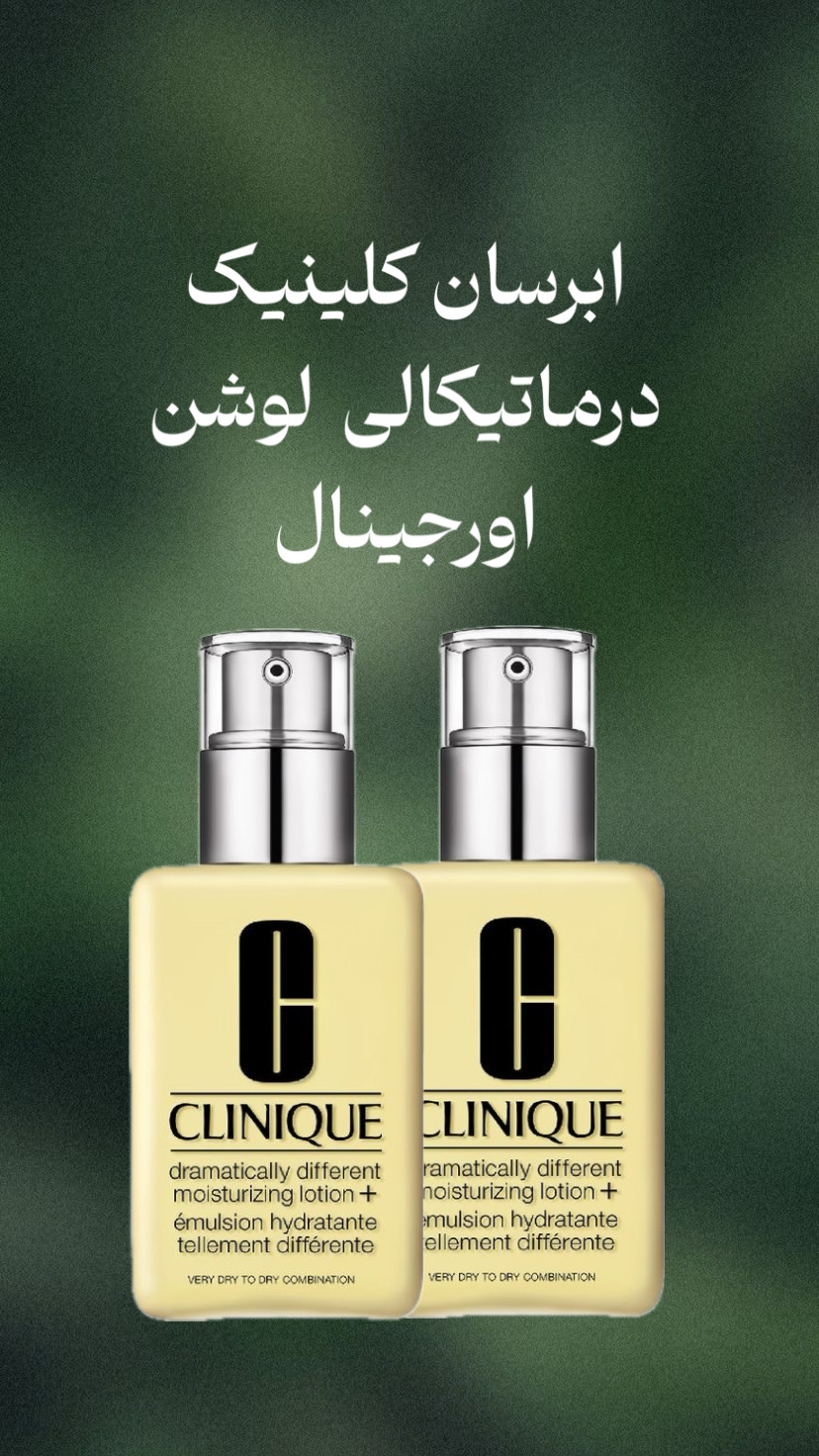 آبرسان دراماتیکالی لوشن کلینیک